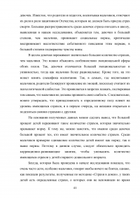 Особенности страхов детей старшего дошкольного возраста Образец 114585