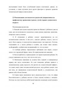 Особенности страхов детей старшего дошкольного возраста Образец 114588