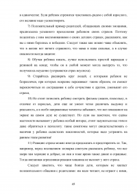 Особенности страхов детей старшего дошкольного возраста Образец 114589