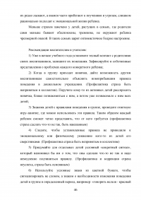 Особенности страхов детей старшего дошкольного возраста Образец 114590