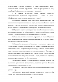 Особенности страхов детей старшего дошкольного возраста Образец 114591