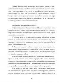 Особенности страхов детей старшего дошкольного возраста Образец 114592