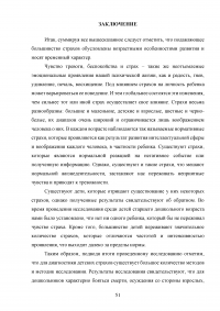 Особенности страхов детей старшего дошкольного возраста Образец 114595