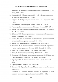 Особенности страхов детей старшего дошкольного возраста Образец 114597