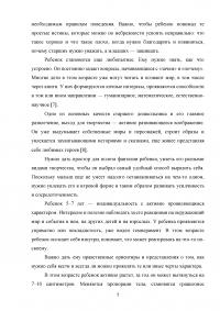 Особенности страхов детей старшего дошкольного возраста Образец 114551