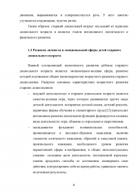 Особенности страхов детей старшего дошкольного возраста Образец 114552