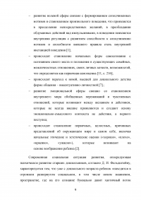 Особенности страхов детей старшего дошкольного возраста Образец 114553