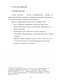 Управление человеческими ресурсами на предприятии Образец 113313