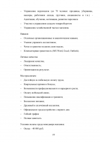 Управление человеческими ресурсами на предприятии Образец 113322