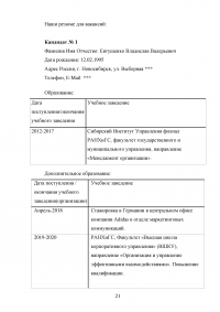 Управление человеческими ресурсами на предприятии Образец 113324