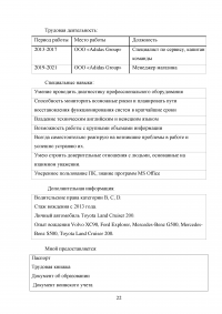 Управление человеческими ресурсами на предприятии Образец 113325