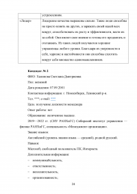 Управление человеческими ресурсами на предприятии Образец 113327