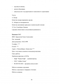 Управление человеческими ресурсами на предприятии Образец 113329