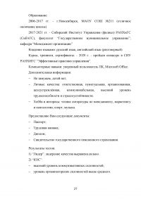 Управление человеческими ресурсами на предприятии Образец 113330