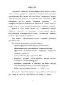 Управление человеческими ресурсами на предприятии Образец 113306