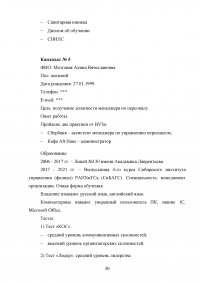 Управление человеческими ресурсами на предприятии Образец 113333