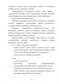 Управление человеческими ресурсами на предприятии Образец 113336