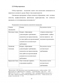 Управление человеческими ресурсами на предприятии Образец 113340