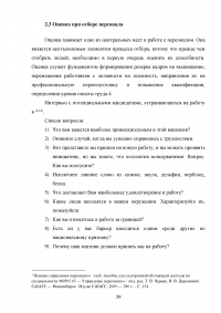 Управление человеческими ресурсами на предприятии Образец 113342