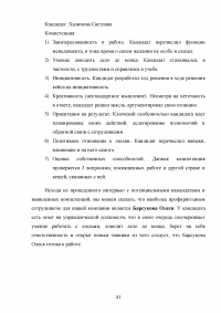 Управление человеческими ресурсами на предприятии Образец 113344