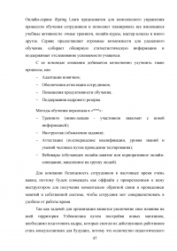 Управление человеческими ресурсами на предприятии Образец 113350