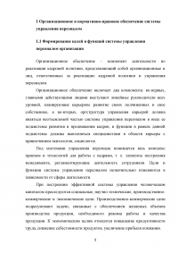 Управление человеческими ресурсами на предприятии Образец 113308