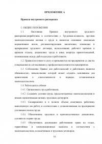 Управление человеческими ресурсами на предприятии Образец 113354