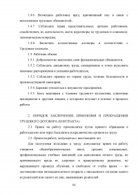 Управление человеческими ресурсами на предприятии Образец 113355