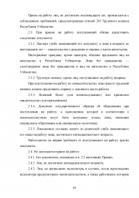 Управление человеческими ресурсами на предприятии Образец 113356