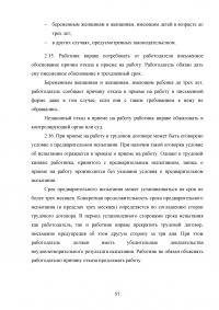 Управление человеческими ресурсами на предприятии Образец 113360