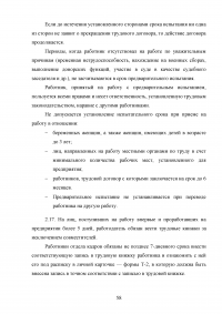 Управление человеческими ресурсами на предприятии Образец 113361