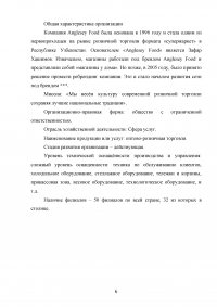 Управление человеческими ресурсами на предприятии Образец 113309