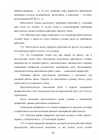 Управление человеческими ресурсами на предприятии Образец 113363