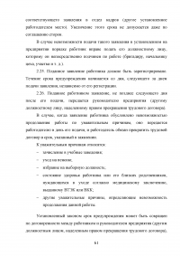 Управление человеческими ресурсами на предприятии Образец 113364