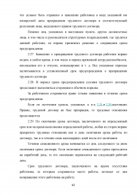 Управление человеческими ресурсами на предприятии Образец 113365