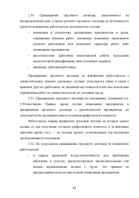 Управление человеческими ресурсами на предприятии Образец 113366