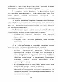 Управление человеческими ресурсами на предприятии Образец 113368