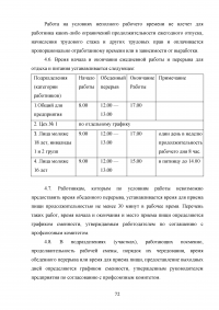 Управление человеческими ресурсами на предприятии Образец 113375