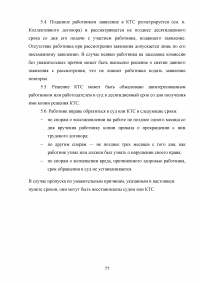 Управление человеческими ресурсами на предприятии Образец 113380