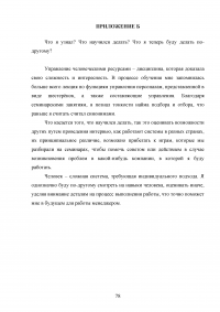 Управление человеческими ресурсами на предприятии Образец 113381