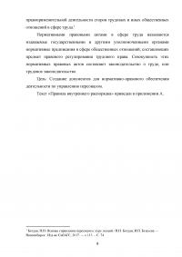 Управление человеческими ресурсами на предприятии Образец 113312