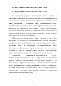 Модель создания единого информационного пространства образовательного учреждения с применением сетевых информационных технологий Образец 114078