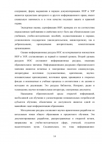 Модель создания единого информационного пространства образовательного учреждения с применением сетевых информационных технологий Образец 114081