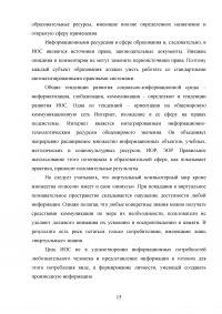 Модель создания единого информационного пространства образовательного учреждения с применением сетевых информационных технологий Образец 114082