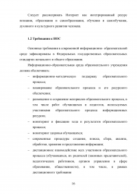 Модель создания единого информационного пространства образовательного учреждения с применением сетевых информационных технологий Образец 114083