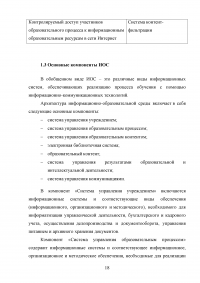 Модель создания единого информационного пространства образовательного учреждения с применением сетевых информационных технологий Образец 114085