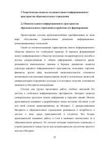 Модель создания единого информационного пространства образовательного учреждения с применением сетевых информационных технологий Образец 114092