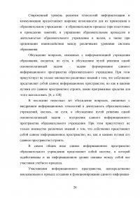 Модель создания единого информационного пространства образовательного учреждения с применением сетевых информационных технологий Образец 114093