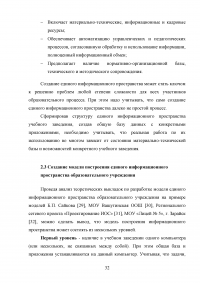 Модель создания единого информационного пространства образовательного учреждения с применением сетевых информационных технологий Образец 114099