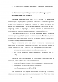 Модель создания единого информационного пространства образовательного учреждения с применением сетевых информационных технологий Образец 114106